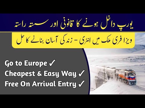 Easy Way go to Europe in 4 Lakh PKR || Every Visa || Hindi/Urdu ||