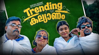 ||ട്രെൻഡിംഗ് കല്യാണം ||Trending Kalayanam||Sanju&Lakshmy||Enthuvayith||Family Comedy||Comedy||