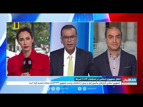 اخلال جمهوری اسلامی در انتخابات ۲۰۲۴ امریکا