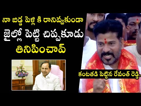 Revanth Reddy EMOTIONAL Speech After Winning | Telangana Politics | KCR | FH