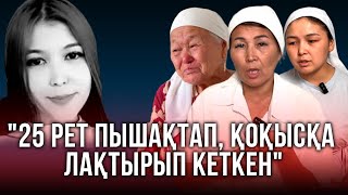 16 жастағы жасөспірім екі баланың анасын  үй жинауға шақырып қатігездікпен өлтірген