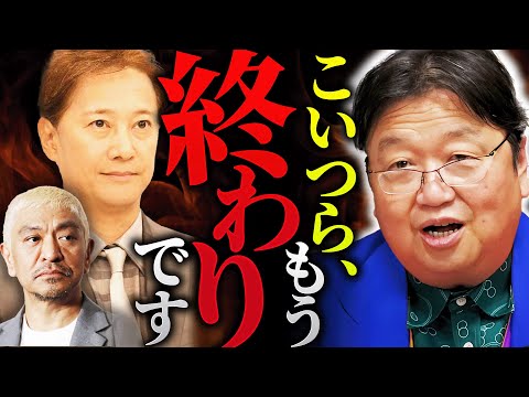 【スキャンダル】「女遊びしてる芸能人ども、もう終わりです」「ホワイト社会ではあらゆる悪事がめくられて仕事がキャンセルされるようになる」【岡田斗司夫 / 切り抜き / サイコパスおじさん】