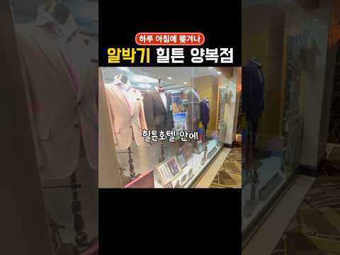10년 보장 믿었는데, 하루아침에 쫓겨날 위기 양복점