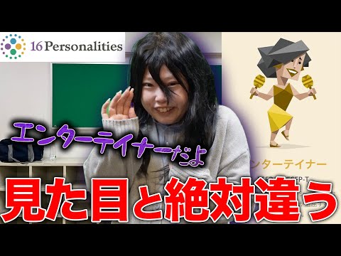 【MBTI】絶対インキャなのにエンターテイナーと言い張る女