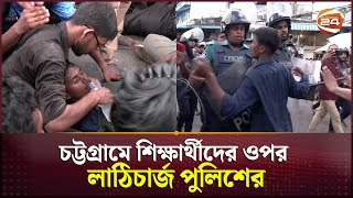 কোটা আন্দোলন: বুক চেতিয়ে পুলিশকে আটকানোর চেষ্টা | Student | Police | Quota Movement | Channel 24