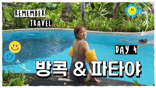 리멤버 아수다와 방콕 파타야 여행🇹🇭 day4 : 파타야 차트리움 레지던스 수영장, 헬스장 | 방콕 네일아트 피프티네일 |  다름이 부부와 놀기🤍