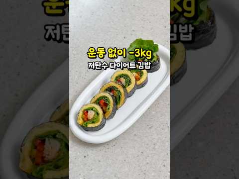 쉽고 맛있고 살도 빠져요 다이어트 양배추 계란 김밥 만들기