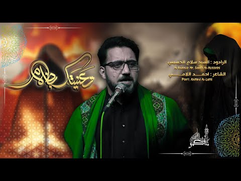 تعنيتك بظلام:: السيد سلام الحسيني