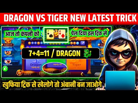 Dragon Vs Tiger Tricks | Dragon Vs Tiger Game Win Trick | Dragon Vs Tiger 2024 Best Winning Trick