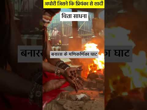इस अघोरी गुरु ने रचा ली शादी_ _  Aghori Guru Manikandan Ji _