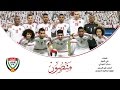 Celebration and Pride in Emirati Football