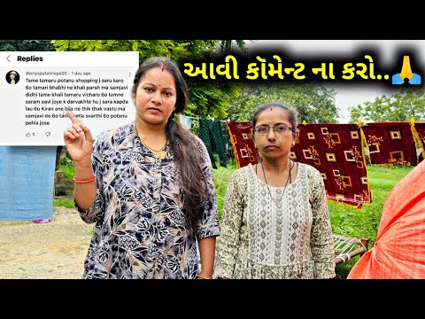 નણંદ ભોજાઈ વિષે આવી કોમેન્ટ ન કરાઈ..😨