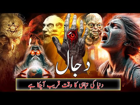 fitna e dajjal |How will the conditions of the world be before the Resurrection? | qayamat or dajjal