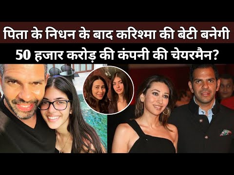 After Sanjay's death, Karishma's daughter Samaira will become the chairman of the 50000 Cr. company?
