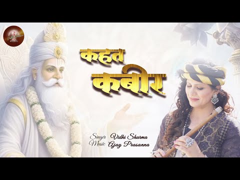 KEHAT KABIR | NEW RELEASE