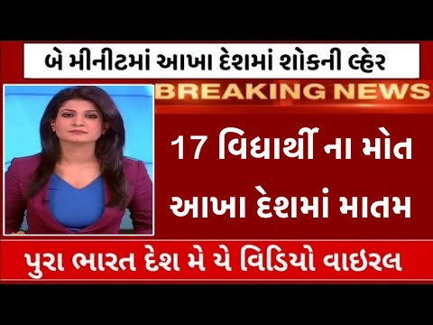 07/09/24 આજના તાજા સમાચાર Today Breaking News મોટા સમાચાર