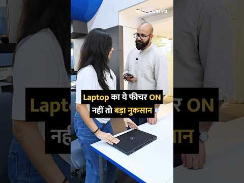 Laptop का ये फीचर On नहीं तो बड़ा नुकसान #shorts