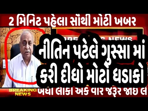 નીતિન પટેલે ગુસ્સા માં કરી દીધો મોટો ધડાકો, Gujarat_News #Tv9 #Gujarat_Samachar #BJP