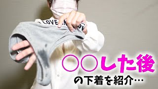 とあるパンツを紹介します…❤笑