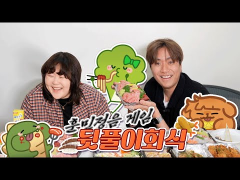 밥 먹으면서 진솔한 이야기 (with, 공룡 운터)