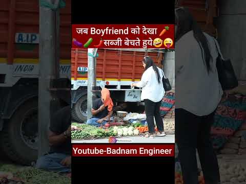 Boyfriend को देखा सब्जी बेचते हुए ? Girlfriend ने पीटा?? #comedy #badnamengineer #viral #shorts