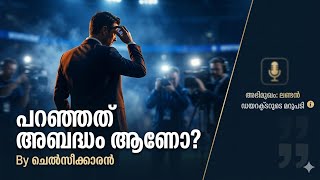 ചെൽസി ഡയറക്ടർമാരുടെ ദേഷ്യം! World Class? 🤬