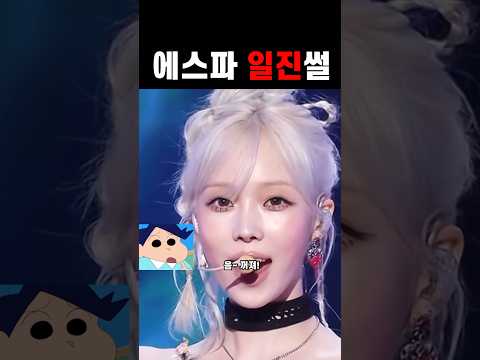 aespa 일진썰 #aespa #에스파 #winter #karina #에스파 #짱구 #shorts