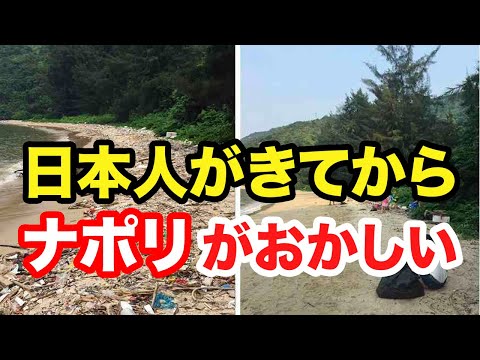 【海外の反応】ナポリ市民が驚愕！日本人の影響がすごい！ナポリが変わった【アメージングJAPAN】