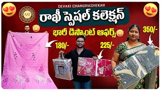 Biggest Sale on Bed Sheets | Limited Offer | Miss అవ్వకండి | Devaki Chandrashekar