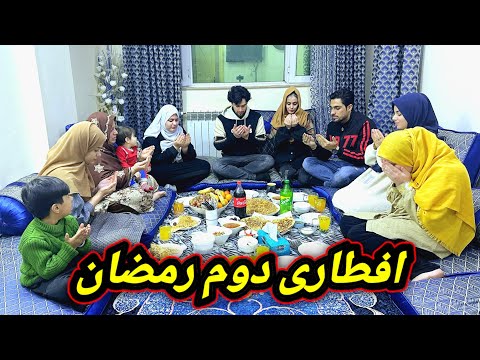 رمضان ماه رحمت / افطاری روز دوم ماه مبارک رمضان