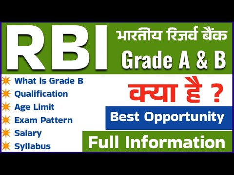 RBI grade B | what is RBI grade B officer | भारतीय रिजर्व बैंक ग्रेड बी पूरी जानकारी |