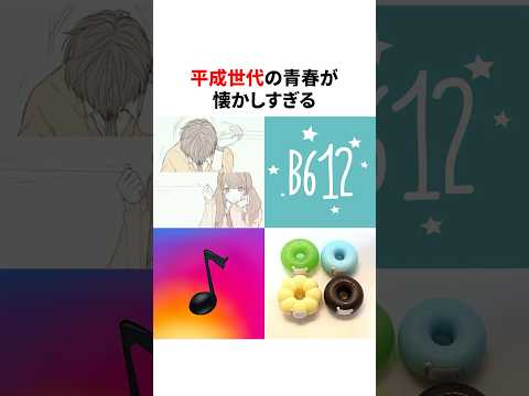平成世代の青春が懐かしすぎる
