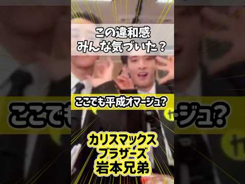 【康二のサインに気づいた⁉︎】この違和感にふと気づいてしまった🤣お茶目なのか、平成オマージュボケなのか気になる💖カリスマックス💫