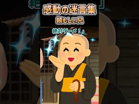 【2ch感動】頼もしい兄 #2ch #shorts