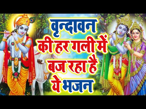 कृष्ण भगवान जी के एक से बढ़कर एक भजन | Krishna Ji ke Bhajan | Radha krishna Bhajan | Bhajan