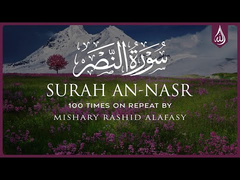 Surah An Nasr 100X • Surah An Nasr 100 Times on Repeat • Mishary Alafasy