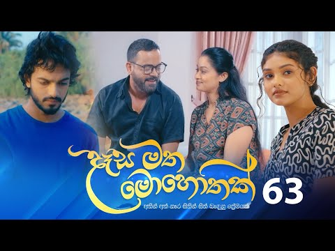 Desa Matha Mohothak | Episode 63 - (2025-01-22) | ITN