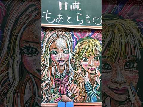 【黒板アートリクエスト】チョークで KOGYARUららもあかいてみた #ららもあ #kogyaru #shorts #chalkart #shirankedo #ららちゅーぶ #黒板アート