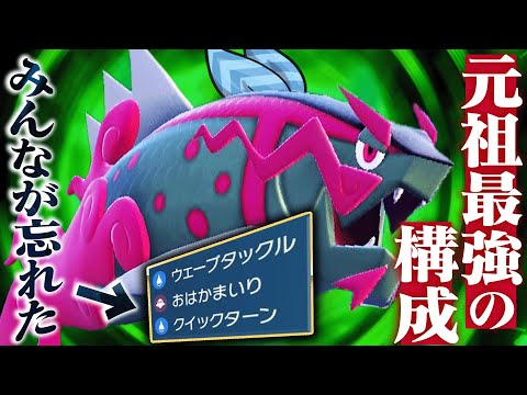 元祖最強のイダイトウが忘れられてて今逆に強いwww【ポケモンSV】