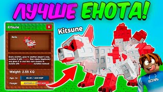 😱ЛУЧШЕ ЕНОТА! ВОРУЮ ФРУКТЫ С KITSUNE У БОГАТЫХ ИГРОКОВ в Grow a Garden в Roblox