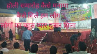 होली समारोह 2024||Ajay Kumar Nishad||Lucknow devar Ajay official is live