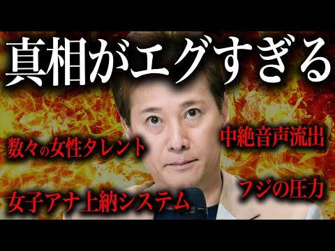 中居正広の性加害疑惑の真相があまりにえげつなかった