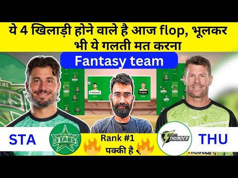 STA vs THU Dream11 Team | STA vs THU Dream11 Team of today Match | STA vs THU Dream11 Prediction |