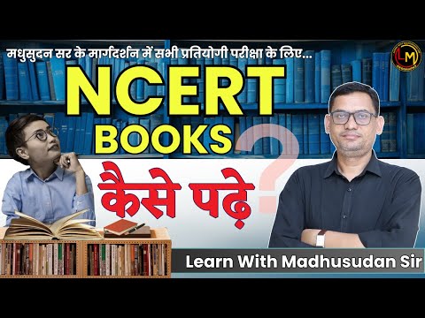 🫵NCERT कैसे पढ़े ✍️By 👉Madhusudan Sir ✨