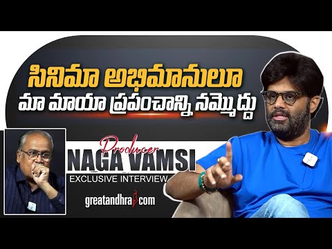 Exclusive Interview With Producer Naga Vamsi | KINGDOM Movie | greatandhra.com