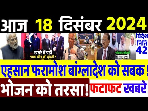 Aaj ke mukhya samachar,18 December 2024, EVM news, Delhi election 2024। Breaking News daily Headline