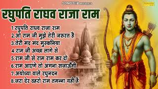 रघुपति राघव राजा राम | नॉनस्टॉप श्री राम भजन | Ram Bhajan 2025 | Ram Ji Bhakti Songs | Ram Songs