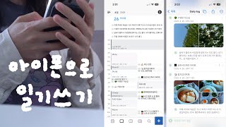 평범한 하루도 특별하게 기록하는 법 | 아이폰 똑똑하게 쓰기