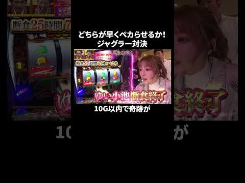 断食してパチンコ打たせた結果、珍事件?おじさんが横で涙w|『#パーラーカチ盛り ABEMA店』毎週金曜よる11時〜 #見取り図 #盛山 #さらば青春の光 #Shorts