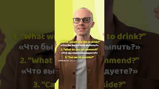 5 английских фраз для кафе и ресторана | Разговорный английский
